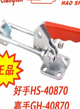嘉刚嘉手好手门闩式快速夹具CH/GH/HS-40820/40840/40870肘夹压钳