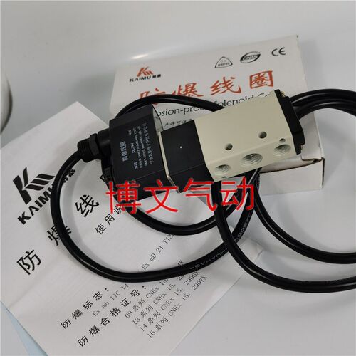 防爆电磁阀4V210-08 4M210-08 3V210-08B防爆阀