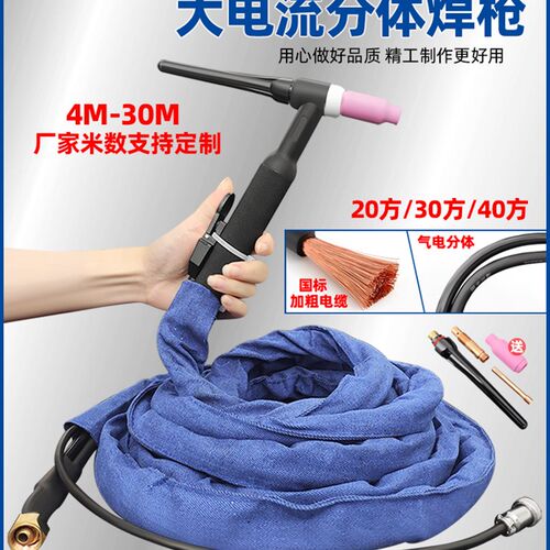 WSE/TIG250-315氩弧焊机配件WP26气电分体大电流拉焊专用焊把带线
