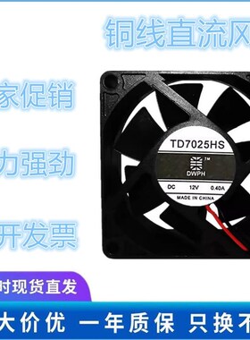 原装 DWPH 东维丰 TD7025HS 12V 0.40A 7CM 7025 2线 散热风扇