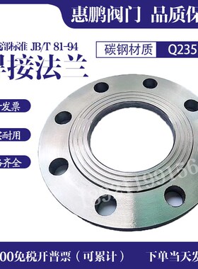 Q235B  JB81-94 平焊法兰 焊接国标法兰片 DN15-300 PN16压力