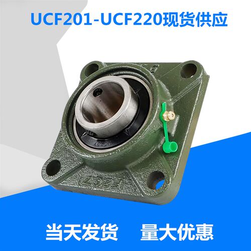 国产方形轴承座 带座轴承UCF202 F203 F204 F205 F206 F207