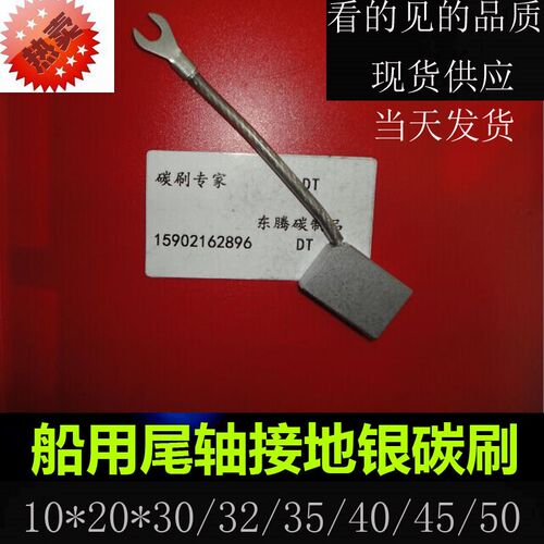 银碳刷 船用尾轴接地银碳刷 10*20*30/32/35/40/45/50MM