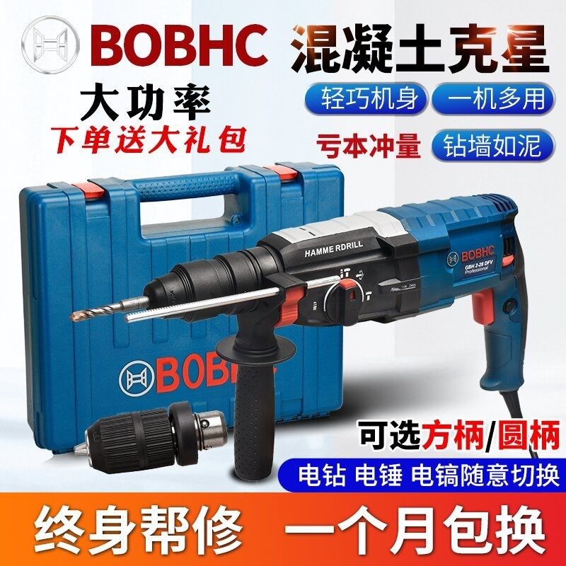 德国进口BOBHC电锤冲击钻电钻家用多功能轻型混凝土打孔大功率工