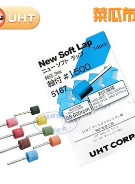UHT日本不织布菜瓜布抛光轮5161 5162 5163 5164 5165 5166 5167