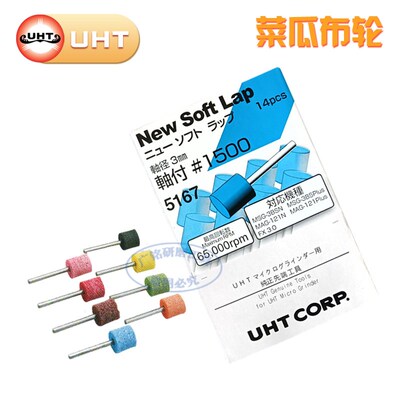 UHT日本不织布菜瓜布抛光轮5161 5162 5163 5164 5165 5166 5167