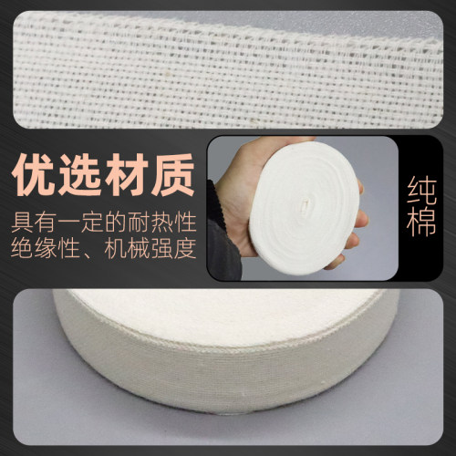 电机电工维修配件绝缘绑带白纱带纯棉白布带漆包线圈扎带热收缩带