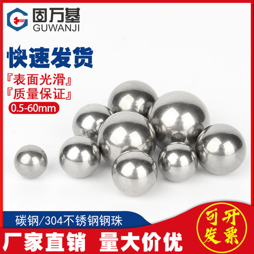 304不锈钢精密轴承钢珠实心小钢球滚珠粒圆波珠0.5-6-8-9-30-60mm