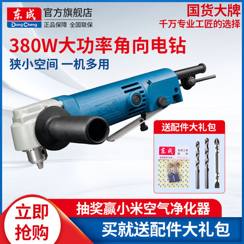 东成角向电钻J1Z-FF06-10 手电钻直角钻90度角弯头电钻电动工具