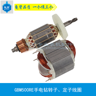 龟背 GBM500RE手电钻转子定子GBM400RE FF05-10A/13A配件
