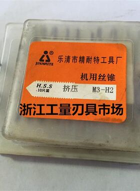 乐清精耐特挤压丝锥 镀钛高速钢丝锥M3 M4 M5 M6 M8 M10
