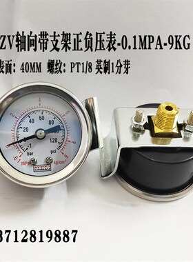 Y40ZV轴向带支架压力表气管插管式4/6/8MM真空表负压表-0.1-0MPA