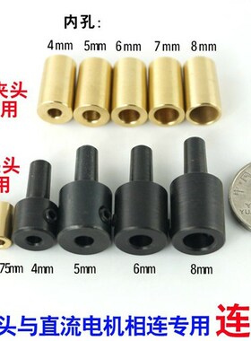 电机改装电钻电磨马达转电钻电机JTO/B10夹头铜轴套连接杆钻夹头