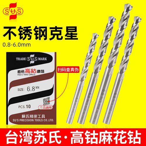 苏氏高钴钻头SUS不锈钢1mm直柄麻花钻3.2苏式4.2/2/2.5/3/5进口