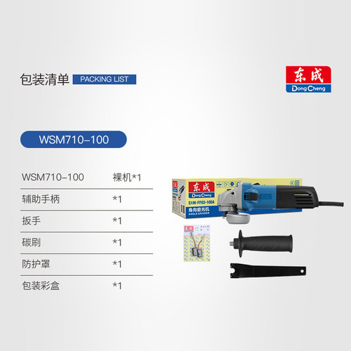 东成角磨机WSM710-100磨光机东城电动打磨抛光机家用手沙轮切割机