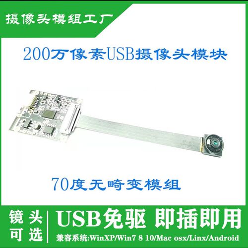 GC2053芯片USB像人头模型块 200万像素安卓Linux 广告机1080P无畸