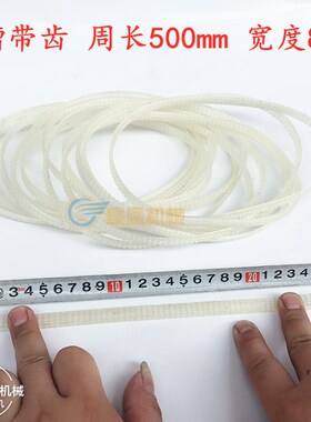 白色带齿皮带磨刀机皮带同步带长420/500mm昆雕牌专用5条全国包邮