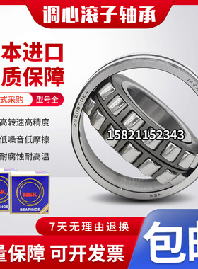 NSK调心滚子轴承22210 22211 22212 22213 22214K CAME4 CDE4 C3