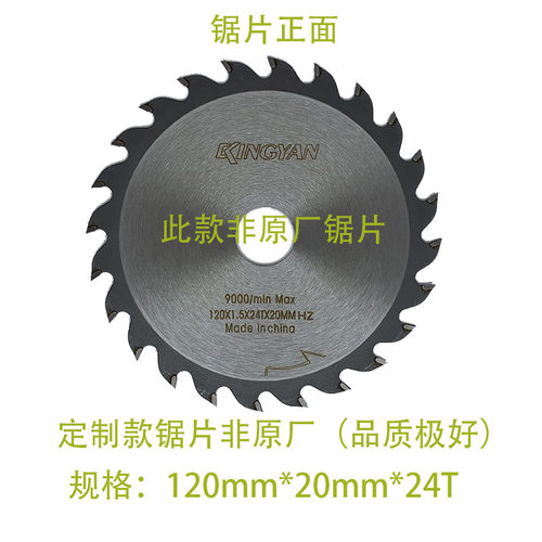 威克士WU533电锯原装锯片 威克士120MMTCT木工电圆锯锯片
