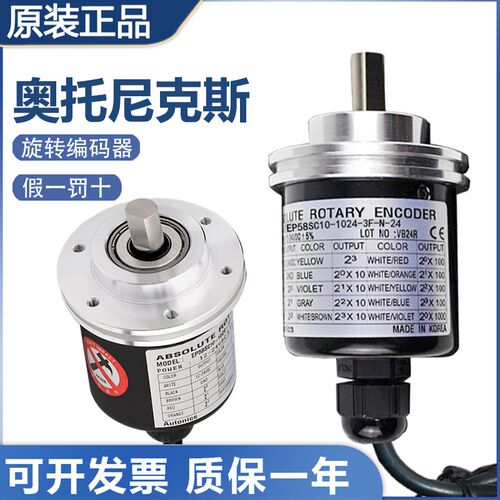 原装正品EP58SC10-1024-3F/1R-N-24奥托尼克斯绝对值旋转编码器