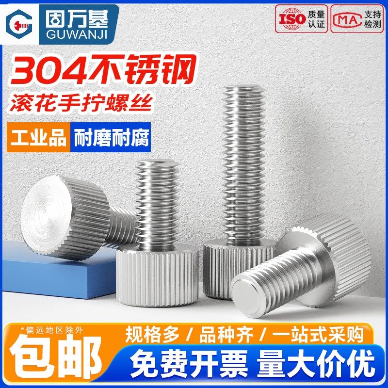 M2M3M4M5M6M8M10 304不锈钢圆形手拧螺丝平头滚花手扭螺钉螺栓