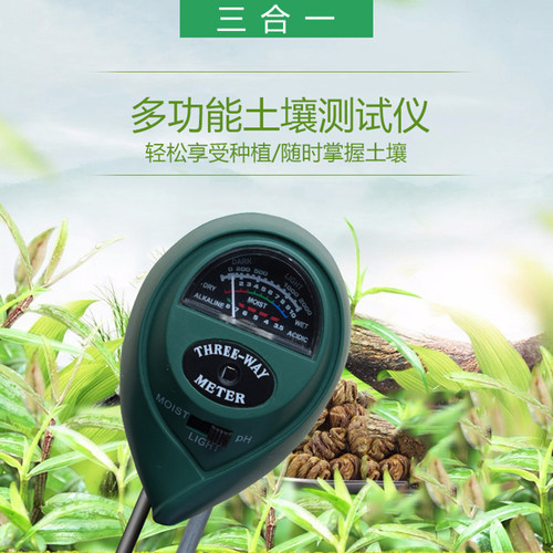 三合一土壤酸碱度检测仪 花草湿度光照PH值监测 植物高精度测试计