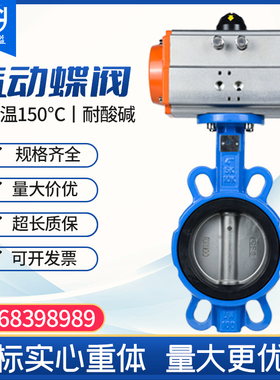 D671X-16气动对夹式蝶阀软密封四氟调节快速切断阀dn100 150 200