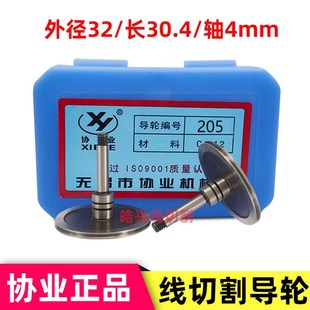 线切割配件线切割导轮205协业导轮外径32长30.4直身单边CR12