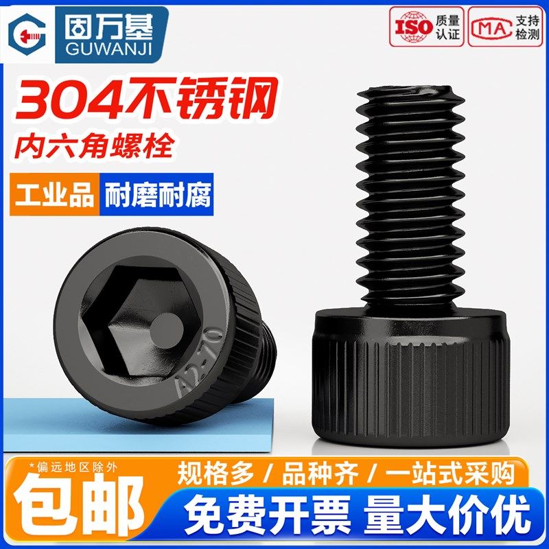 黑色304不锈钢内六角螺丝钉杯头螺栓DIN912圆柱头螺钉加长M2-M12