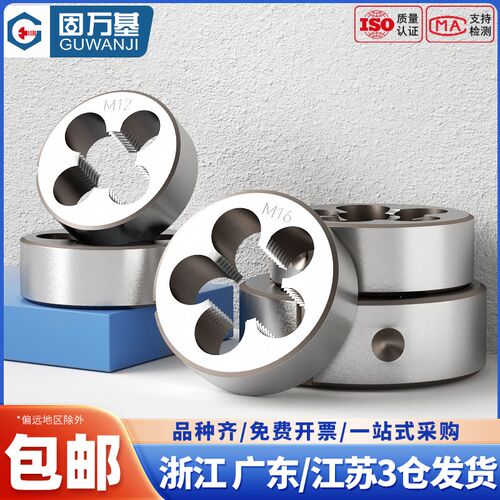 圆板牙细牙手动螺纹套丝机锥美制英制反牙元板牙M3M4M5M6M8M10M20