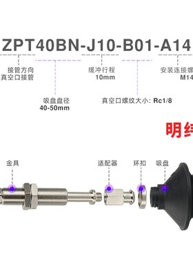 SMC缓冲金具ZPT40BN-J10-B01-A14真空吸盘座机械手支架吸杆防转