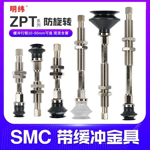 SMC缓冲金具ZPT10BN-K10-B5-A10真空吸盘座机械手支架吸杆防旋转