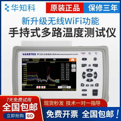 华知科WT300多路温度测试仪10通道曲线巡检手持式多路温度记录仪