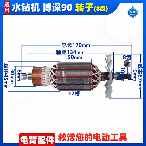 龟背 适用博深90 110水钻8齿转子工程钻转子空调钻马达电机配件