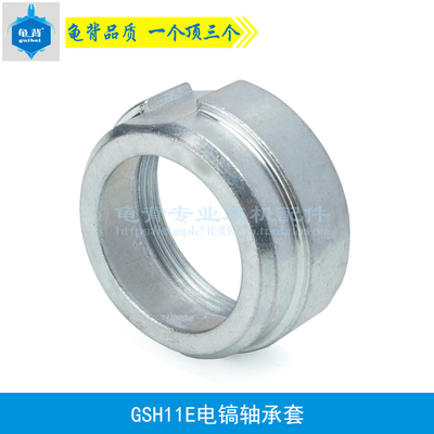 适用博GSH11E电镐轴承套GSH11E电镐螺丝11E衬套丝堵盖401电镐配件