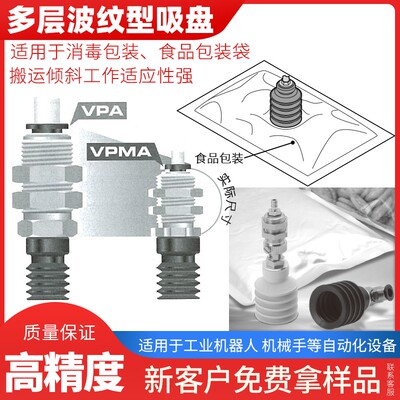 全力发机械手配件真空吸盘多层波纹VP06 08 20W工业吸盘吸嘴气动