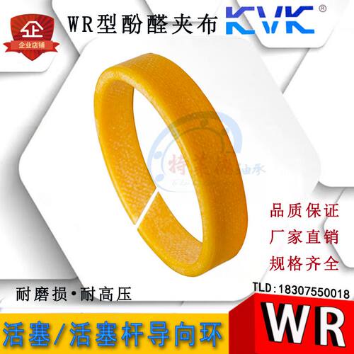 KVK WR 酚醛夹布 油缸支撑 指向环140*134/140*135*8/10/12/15/20