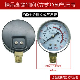 空压机压力气压表气泵配件1分2分3分4分轴向精密气表Y40Y50立Y60