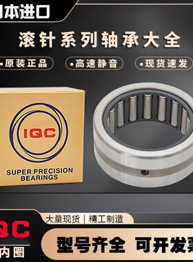 进口IQC滚针轴承TAF 506225 506235 556825 556835 607225 607235