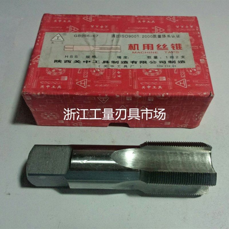 正宗陕西关中机用丝锥 机用丝攻 M20-M22-M24-M27-M30-M33