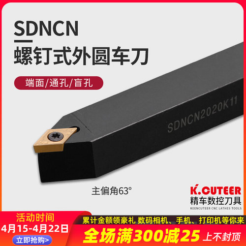 数控刀杆 外圆车刀62.5度 SDNCN1212H07/1616H11/2020车床 车刀杆