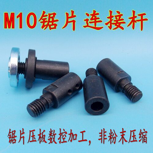 M10多功能锯片连接杆775电机锯片夹台锯角磨机砂纸抛光盘磨片杆