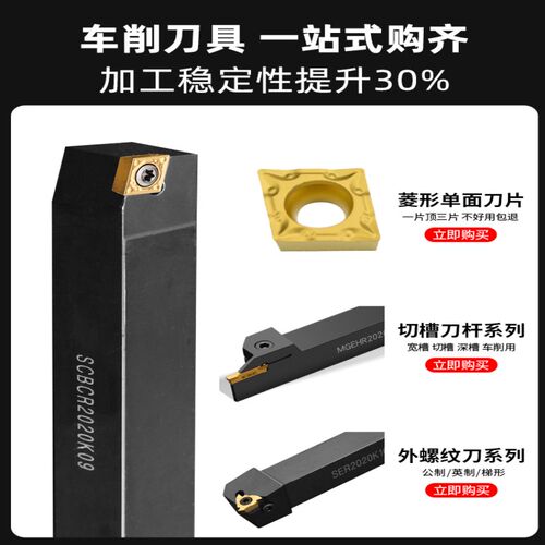 数控车床刀具车刀杆75度螺钉式外圆刀SCBCR2020K12-2525M09促销