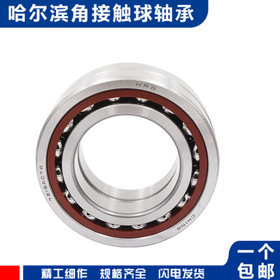 哈尔滨角接触球轴承 71934 71936 71938 71940 71944 71948 AC/C