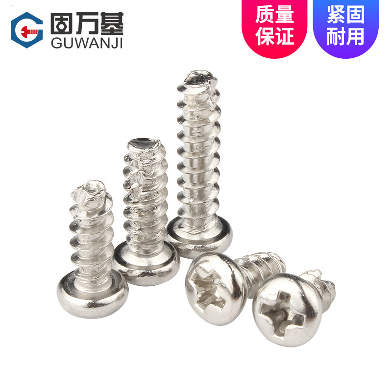 镀镍十字圆头割尾自攻螺丝钉开槽盘头电子小螺钉M2/M2.3/M2.6M3M4