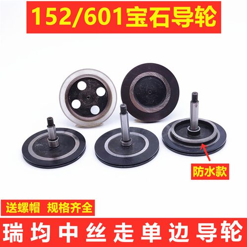 线切割配件 瑞均中走丝黑宝石导轮152 601防水导轮 外径40mm*长32