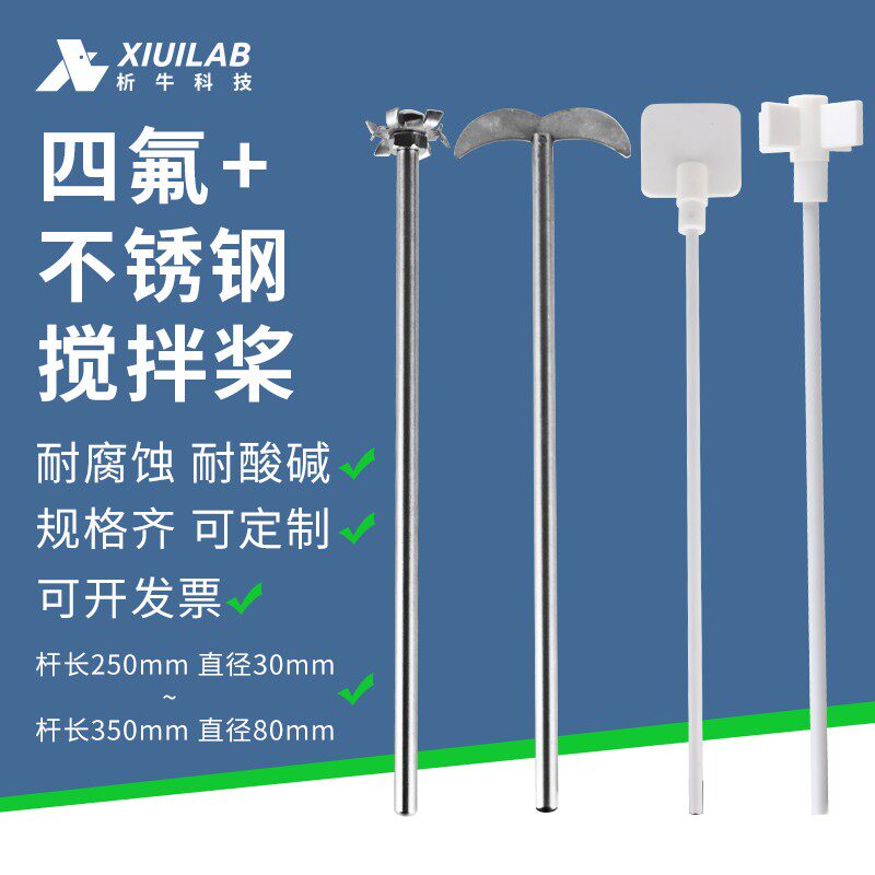 上海析牛叶轮三叶桨四叶片十字桨304不锈钢分散盘搅拌桨杆搅拌棒
