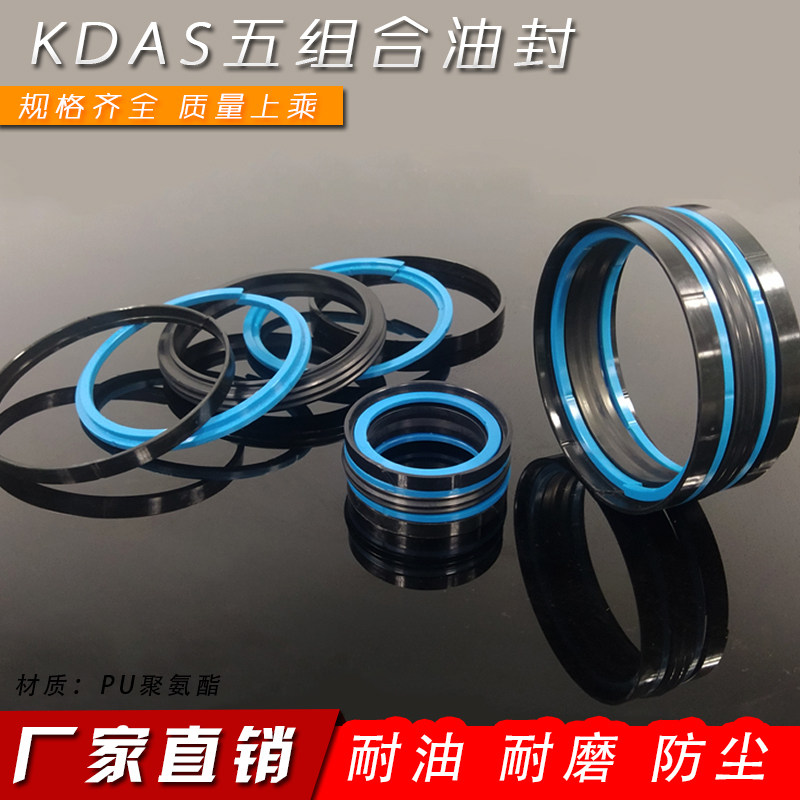 KDAS五组合油封液压油缸活塞杆孔用五件套密封圈TPM注塑机150-240,搬运/仓储/物流设备,其他起重搬运设备,淘宝优惠券,粉丝福利购,淘宝优惠卷