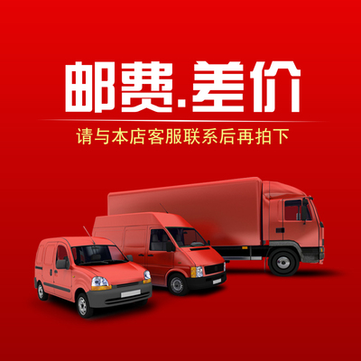 杭州创巨 补差价 补运费差多少补多少以及产品补价 专用链接