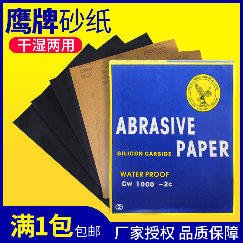 鹰牌砂纸汽车抛光600水磨1200沙纸1000打磨800目2000号水砂纸400